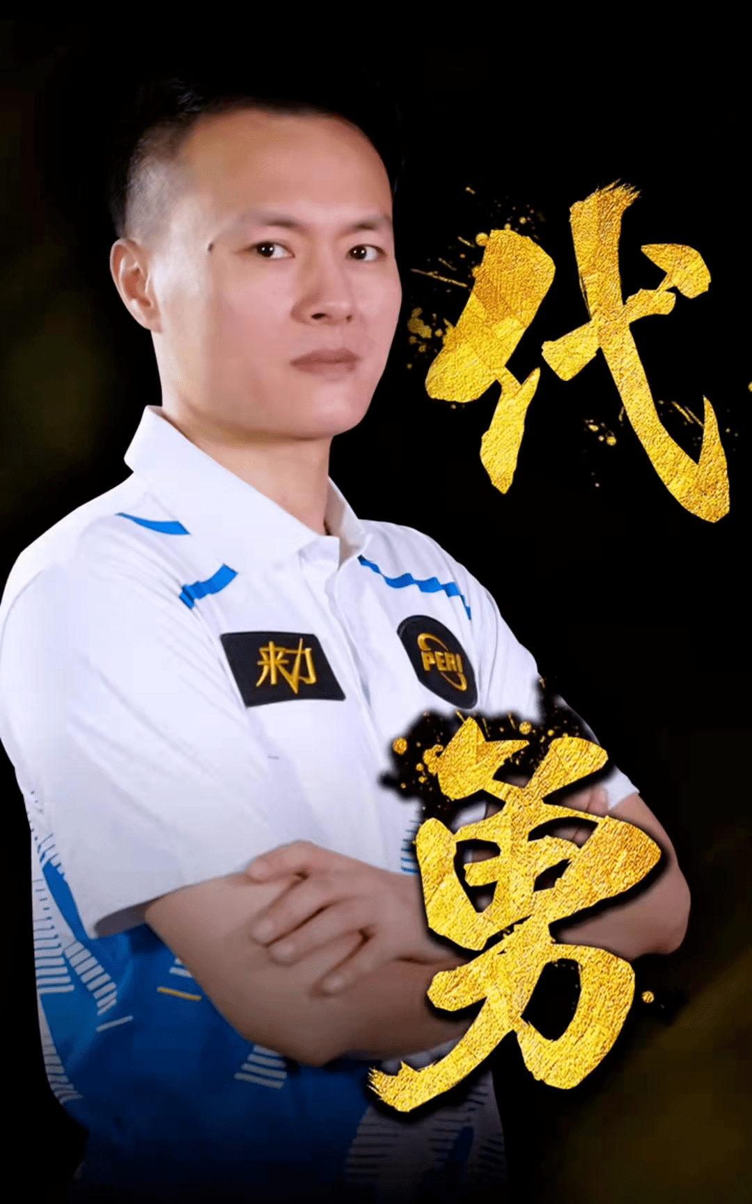 而若韦世豪 而若韦世豪