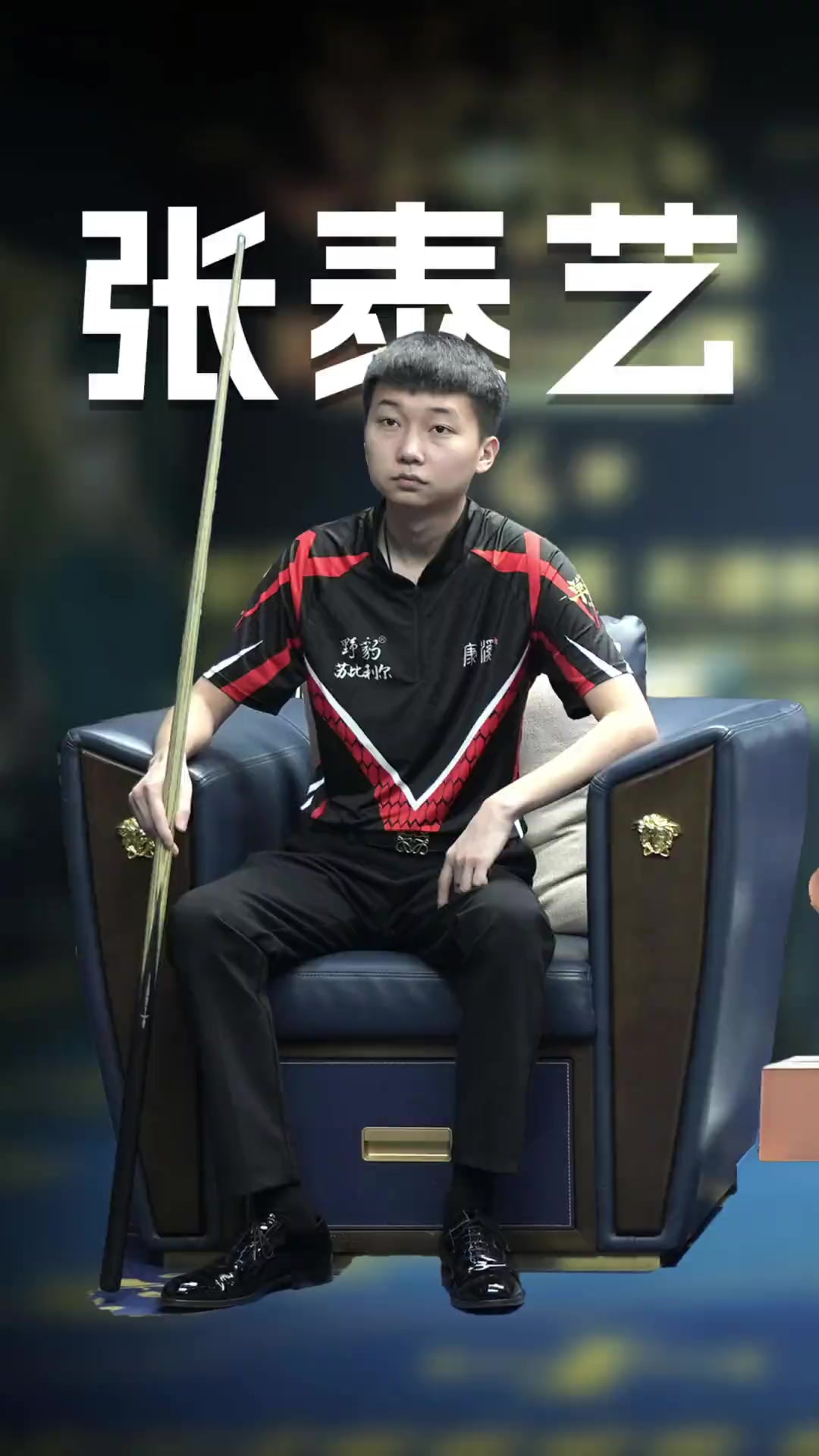 递补